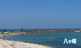 八ヶ崎海水浴場